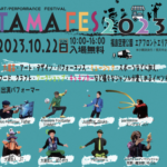 TAMA FES 2023◆10月22日(日)